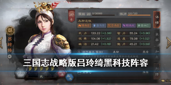 三国志战略版吕玲绮黑科技阵容（三国志战略版吕玲绮黑科技阵容吕布）