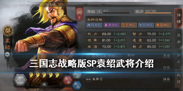 三国志战略版SP袁绍怎么样（三国志战略版sp袁绍好用吗）