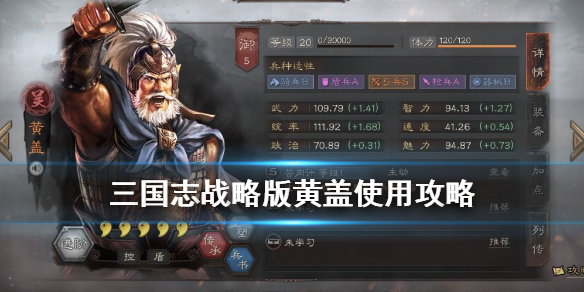 三国志战略版黄盖使用攻略（三国志战略版黄盖）