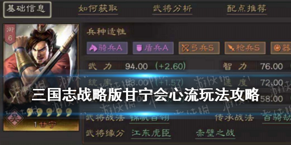 三国志战略版甘宁会心流阵容推荐（甘宁会心几率是什么意思）
