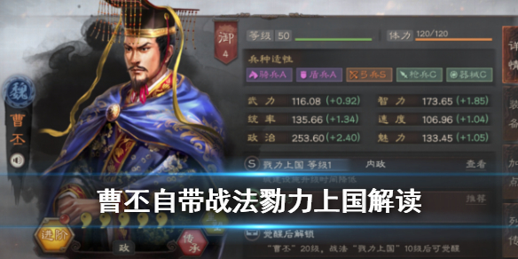 三国志战略版曹丕内政委任技巧（三国志中曹丕）