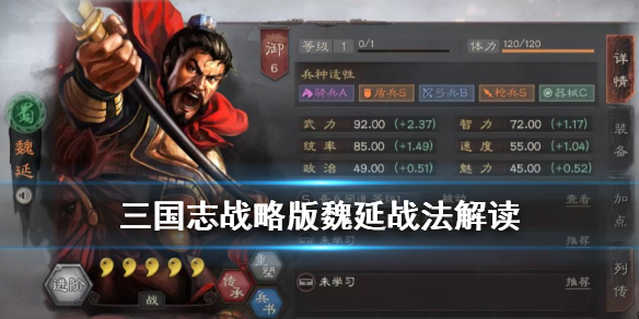 三国志战略版魏延战法解读 三国志战略版 魏延 战法