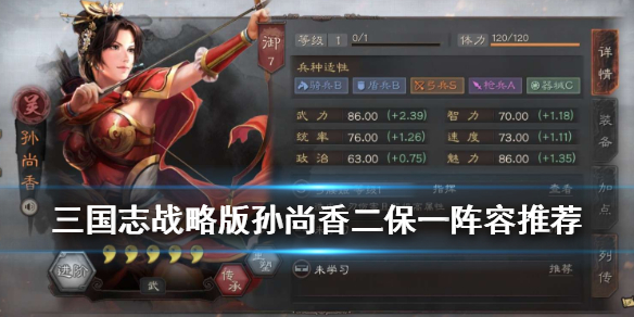 三国志战略版孙尚香二保一阵容推荐 三国志战略版s2孙尚香战法兵书