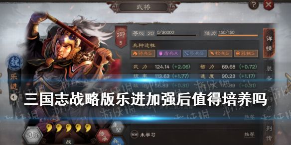 三国志战略版乐进加强解读（三国志战略版乐进谋定而后动）