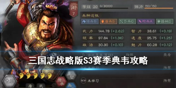 三国志战略版典韦S3怎么组队（三国志战略版典韦孙坚组队）