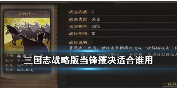 三国志战略版当锋摧决适合谁用（三国战略版当锋摧决需要什么武将）
