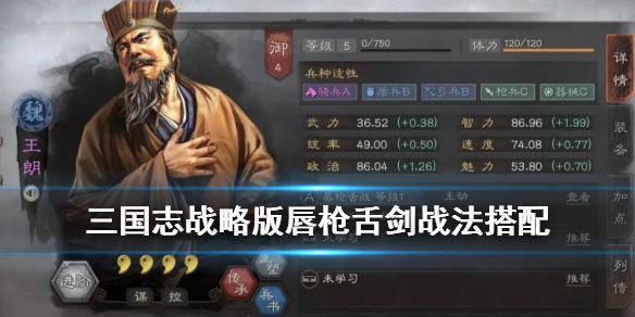 三国志战略版唇枪舌战适合谁（三国志唇枪舌战战法）