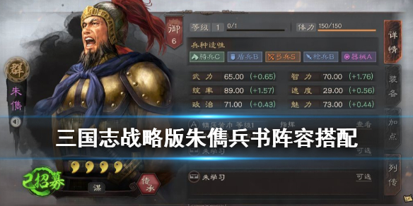 三国志战略版朱儁兵书搭配推荐（三国志战略版朱儁兵书选择）