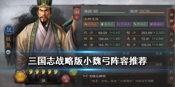 三国志战略版魏弓怎么配（三国志战略版魏弓阵容搭配）
