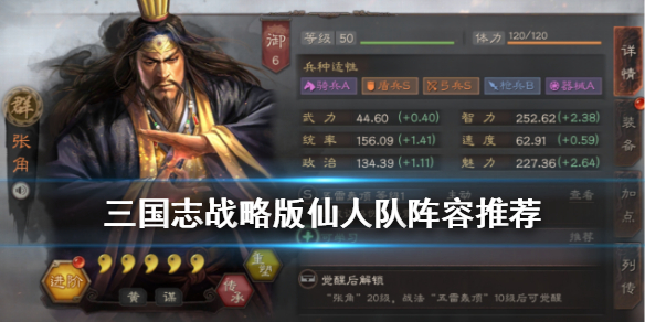 三国志战略版仙人队兵书推荐（三国志战略版仙人队兵种）