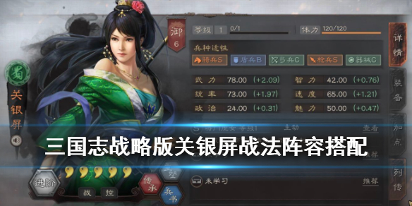 三国志战略版关银屏阵容推荐（三国志战略版关银屏阵容搭配）