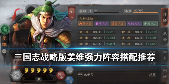 三国志战略版姜维搭配攻略（三国志战略版姜维三势阵容）