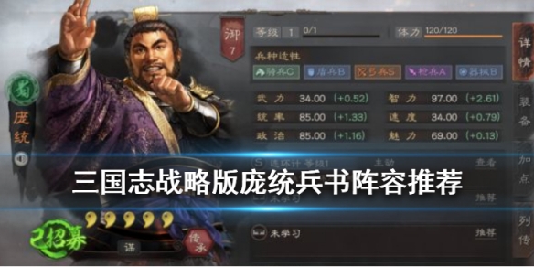 三国志战略版庞统兵书推荐 三国志战略版庞统兵书选择