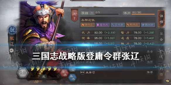 三国志战略版群张辽阵容推荐