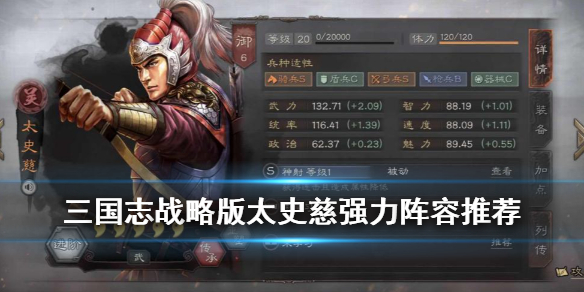 三国志战略版太史慈怎么搭配武将（三国志战略版攻略太史慈怎么配将）