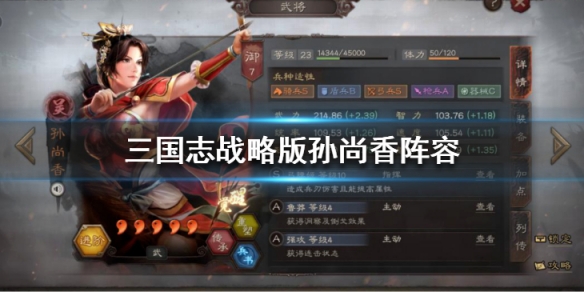 三国志战略版孙尚香阵容搭配推荐（三国志战略版孙尚香最强阵容搭配）