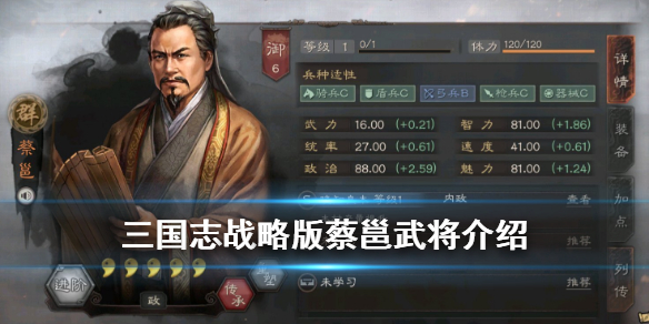 三国志战略版蔡邕怎么样（三国志战略版蔡邕有什么用）
