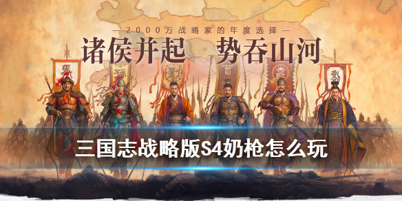 三国志战略版奶枪兵书选择（三国志战略版五虎枪兵书搭配）