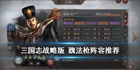 三国志战略版魏法枪阵容攻略（三国志战略版魏国法枪）