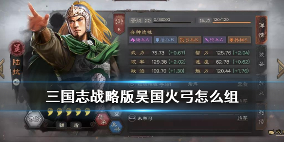 三国志战略版火弓怎么组（三国志战略版吴火弓最佳组合）