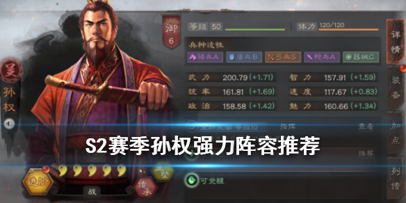 三国志战略版孙权阵容推荐 三国志战略版孙权搭配 最强阵容攻略