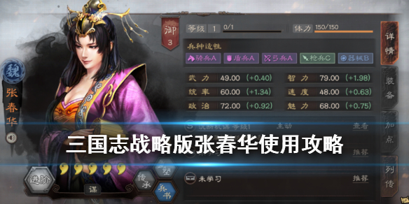 三国志战略版张春华怎么搭配（三国志战略版张春华好不好）