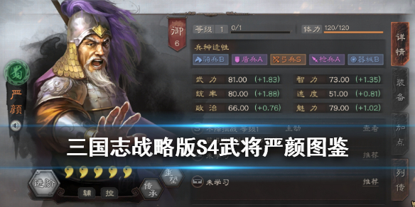 三国志战略版严颜武将图鉴（三国志战略版严颜玩法分析严颜怎么样）