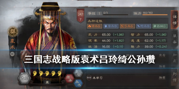 三国志战略版袁术吕玲绮公孙瓒 三国志战略版袁术吕玲绮公孙瓒兵书
