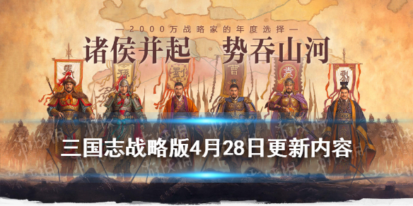 三国志战略版孟获加强了什么 三国志战略版孟获加强