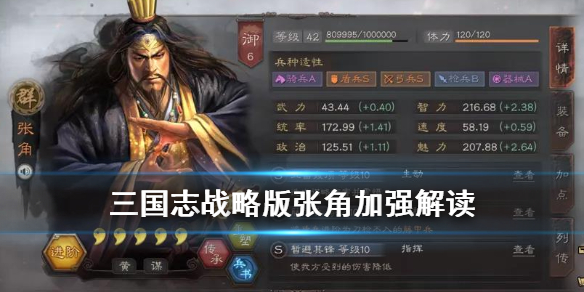 三国志战略版张角加强解读 三国志战略版张角加强