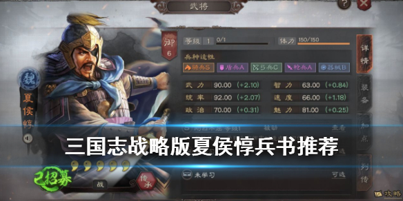 三国志战略版夏侯惇兵书用什么（三国志战略版夏侯惇兵书用什么替代）