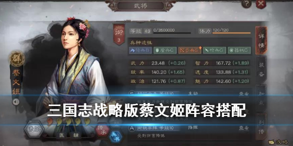 三国志战略版蔡文姬阵容搭配 三国志战略版蔡文姬搭配 最强阵容攻略