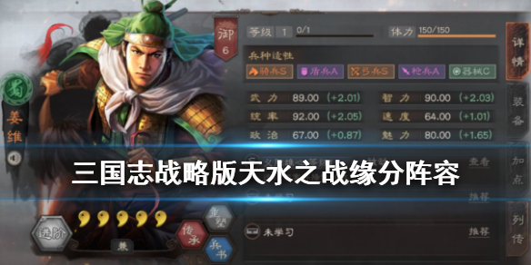 三国志战略版天水之战阵容怎么组 三国志战略版天水最强阵容