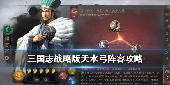 三国志战略版天水弓战法技能兵书搭配