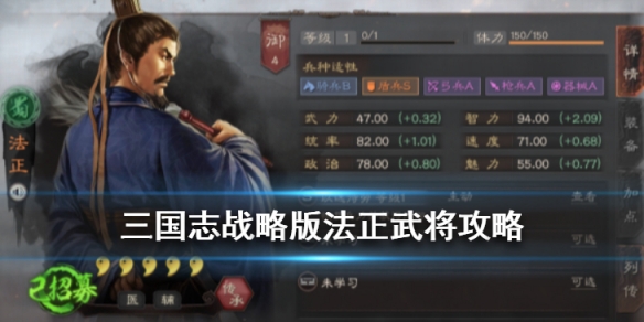 三国志战略版法正值得练吗（三国志战略法正怎么样）