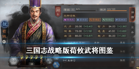 三国志战略版荀攸怎么样 三国志战略版荀攸三势阵