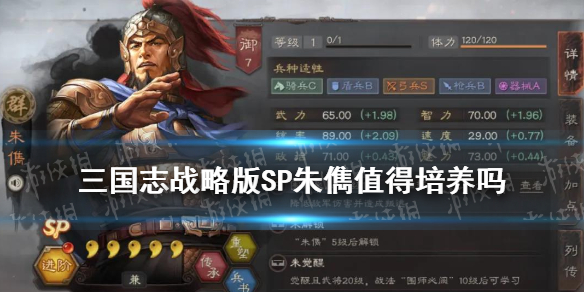 三国志战略版SP朱儁阵容搭配推荐 三国志战略版sp朱儁如何配队