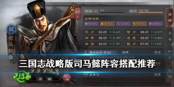 三国志战略版司马懿阵容推荐 三国志战略版诸葛亮周瑜司马懿阵容