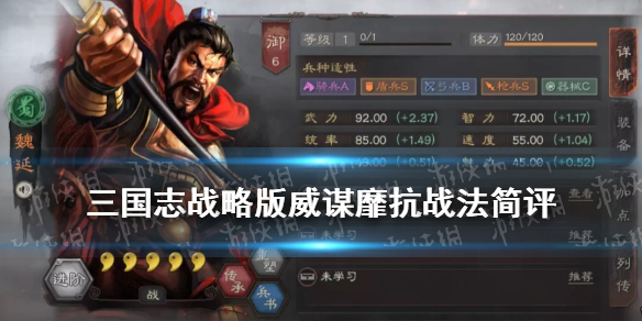 三国志战略版威谋靡亢适合谁用 威谋靡亢给谁用