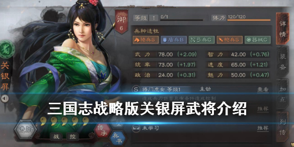 三国志战略版关银屏怎么样（三国志战略版关银屏值得培养吗）
