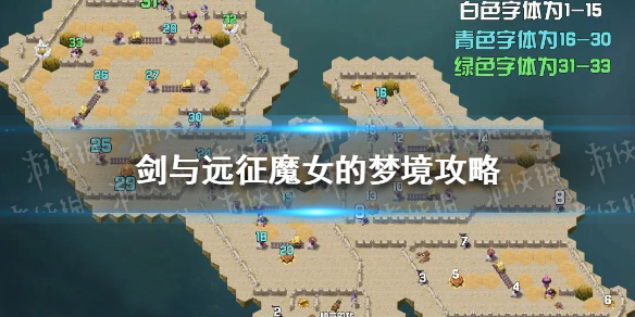 剑与远征魔女的梦境怎么过（剑与远征女妖梦境怎么打）