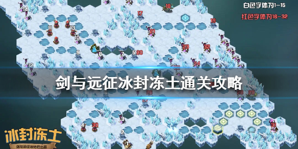 剑与远征冰封冻土怎么通关（剑与远征冰封冻土中间宝箱怎么拿）