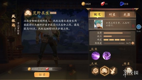 风云岛行动风牧远怎么样