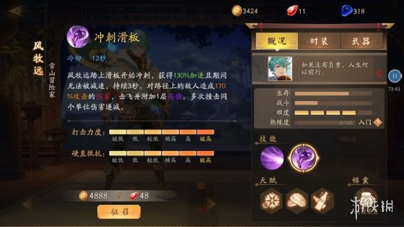 风云岛行动风牧远怎么样