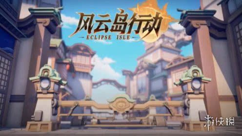 风云岛行动全英雄玩法技巧攻略（风云岛行动英雄图鉴）