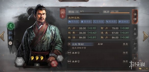 三国志战略版三星武将评测