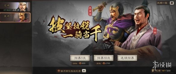 三国志战略版基础功能介绍