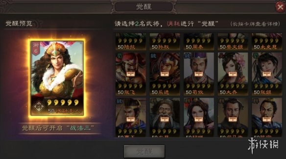 三国志战略版武将系统介绍