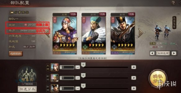 三国志战略版部队系统介绍