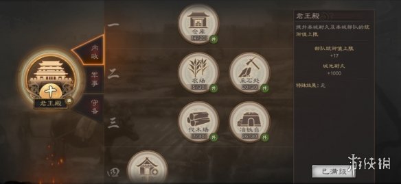 三国志战略版城建系统介绍 三国志战略版筑城建筑是什么